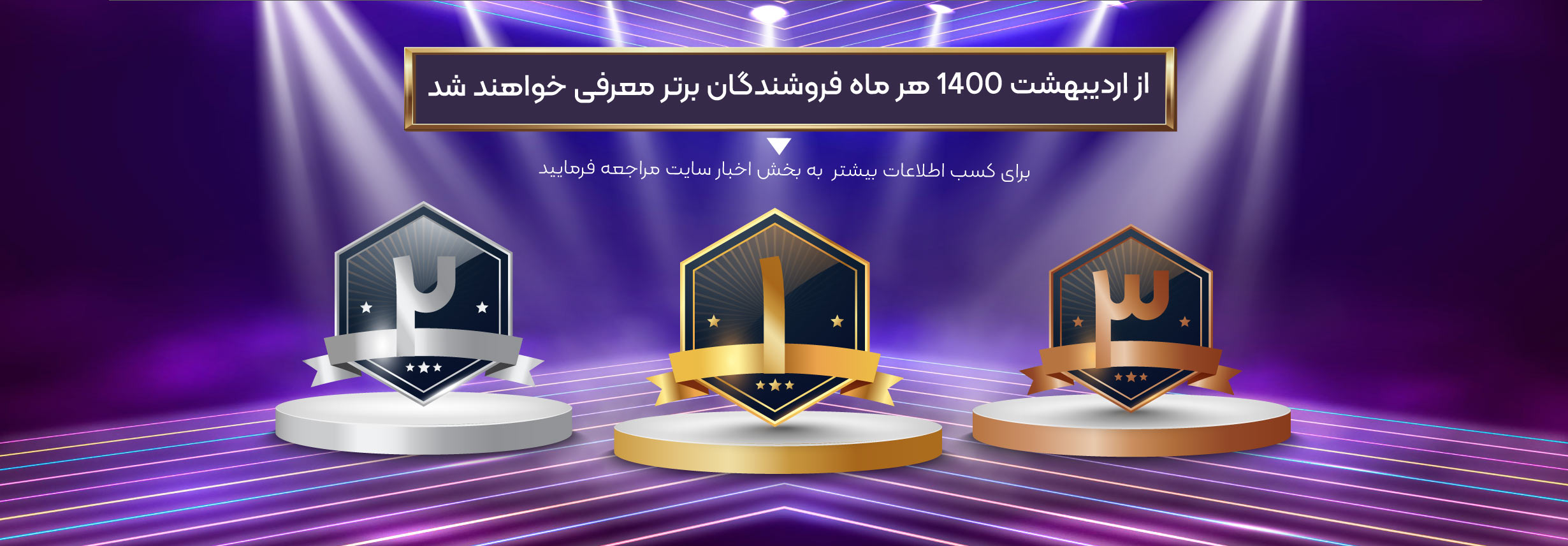 طرح فروشندگان برتر